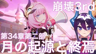 【崩壊3rd】覚悟を決めてメインストーリー進めます【Honkai impact】