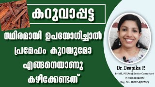 വണ്ണം കുറയാനും പ്രമേഹം നിയന്ത്രിക്കാനും കറുവാപ്പട്ട ഇങ്ങനെ ഉപയോഗിക്കൂ|Belly Fat|Weight Loss|Diabetes