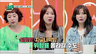 ※깜짝※ 폐경이 늦어져도 문제라고!? | 건강함의 시작, 몸의 대화 body talk EP.12