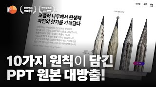 방금 만든 필기구 소개 PPT, 그냥 싹 다 드리겠습니다 I 파워포인트