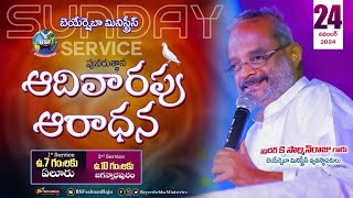 పునరుత్ధాన ఆరాధన - 𝐄𝐥𝐮𝐫𝐮 | 𝟏𝐬𝐭 𝐒𝐞𝐫𝐯𝐢𝐜𝐞 | 𝟐𝟒 𝐍𝐨𝐯 𝟐𝟎𝟐𝟒 | 𝐁𝐫𝐨 𝐊 𝐒𝐚𝐥𝐦𝐚𝐧𝐑𝐚𝐣𝐮𝐆𝐚𝐫𝐮 | 𝐁𝐞𝐲𝐞𝐫𝐬𝐡𝐞𝐛𝐡𝐚 𝐌𝐢𝐧𝐢𝐬𝐭𝐫𝐢𝐞𝐬