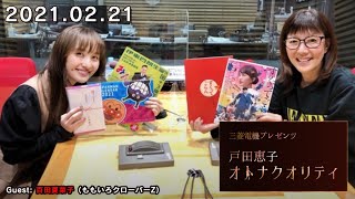 【ももクロRadio】オトナクオリティ Guest: 百田夏菜子