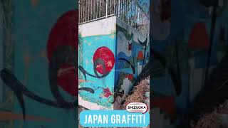 Japan Graffiti 静岡（伊東）  #Short