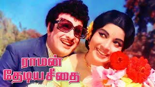 Raman Thediya Seethai (1972) Full HD Tamil Movie | MGR | Jayalalitha | Nambiar | Nagesh #mgr #movie