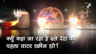 Jabalpur में ये Water Screen Show होगा देश का पहला Show, क्यों है खास जानिए