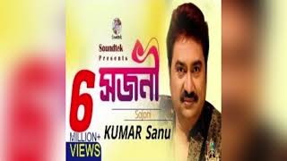 sojoni | kumar sanu | old bengali hit song | #trending #kumarsanu #music #bengalisong #youtubevideo