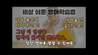 [쉬운영어15분]#16 남녀노소 누구나 이 영상 하나면 영어회화가 세상 쉬워집니다. | 매일아침영어듣기 | 쉬운영어 | 편한영어