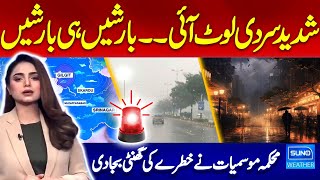 Exclusive Weather Report | Today Weather Update | Heavy Rain | Big Prediction | Suno News HD