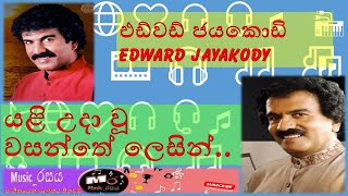 Yali udawu wasanthe Lesin |Edward jayakody| | යළි උදාවූ වසන්තේ ලෙසින් | එඩ්වඩ් ජයකොඩි | #music_රසය