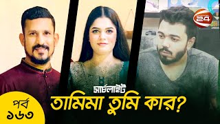 Search Light: Tamima Tumi Kar? | Nasir Tamima Marriage | Tamima Divorce Issue | Crime Investigation