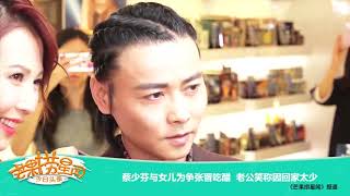 《芒果捞星闻》 Mango Star News:蔡少芬与女儿为争张晋吃醋【芒果TV官方版】