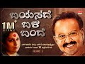 Bayasade Bali Bande | S P Balasubramaniyam, S Janaki Vol - 3 | Top 10 Kannada Film Songs