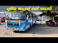 MAHINDRA CRUZIO GRANDE ROUTE BUS DETAILED MALAYALAM REVIEW