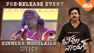 Kinnera Mogulaiah Speech at #BheemlaNayak Pre Release Event | Pawan Kalyan | Rana Daggubati