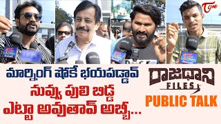 Raajadhani Files Public Talk from Prasads IMAX | RAAJADHANI FILES Movie Public Review | TeluguOne