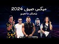 ميكس عربي رمكسات اغاني ترند 2024 | Best Of Arabic Dance Mix Dj Bambinos