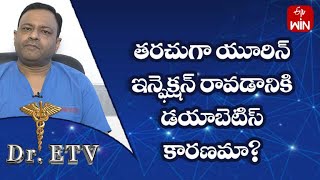 తరచుగా యూరిన్ ఇన్ఫెక్షన్ రావడానికి డయాబెటిస్ కారణమా? | డాక్టర్ ఈటీవీ | 13th మే 2023 | ఈటీవీ లైఫ్