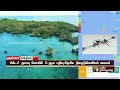 அந்தமான் நிகோபார் தீவில் திடீர் நிலநடுக்கம் andaman u0026 nicobar islands earthquake ptt