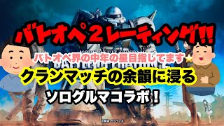 【バトオペ2】　中年の星目指してます ライブ配信　早朝