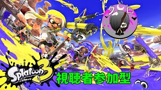 【視聴者参加型]　ゆる～くスプラ3配信！ ナワバリ時々サモラン！ 　#197  【スプラトゥーン3】　[概要欄必読]