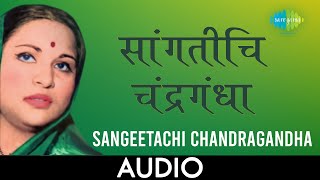 Sangeetachi Chandragandha | संगीताची चंद्रगन्धा  | Marathi Song | Krishna Kalle