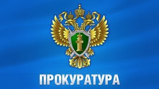 Прокуратурой Котовска принимаются меры по ограничению доступа к сайтам