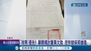 這樣算搶劫嗎? 單親媽討賣果商欠款 控勞健保局搶錢 因\