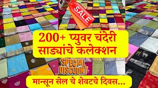 🔴200+ चंदेरी साड्यांचे कलेक्शन | Chanderi saree Collection | Pune | #saree @rutujarahul