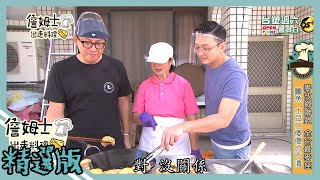 《精選:詹姆士棒的》經典在地點心分享 鯊魚餅與餡料在嘴裡爆開的土豆仁包