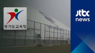 미세먼지 막자…경기교육청, 운동장 덮는 '에어돔' 검토