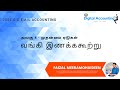 GCE A/L Accounting in Tamil | Unit 4  - Bank Reconciliation in Tamil | வங்கி இணக்ககூற்று