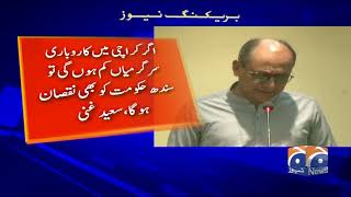Sindh Lockdown Update | Ab Pabandian Barhyngi Nahi Kam Hongi - Saeed Ghani