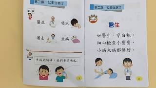 幼兒班普通話書（第二課）