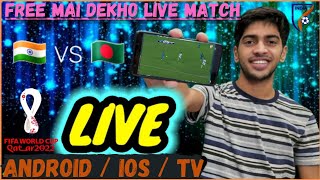 How To Watch INDIAN FOOTBALL TEAM Matches LIVE On Mobile FREE // INDIA🇮🇳 vs 🇦🇫AFGHANISTAN Match LIVE
