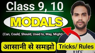 English Grammar Class 10 | Modals in English Grammar | Modals Tricks/ Rules | Modals Class 9/ 10