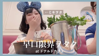 ドナルドカフェでミキヲタ全開トーク【早口ミニ動画】【ミッキーマウス】