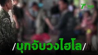 บุกจับนักพนันไฮโลคาบ้านพัก | 16-08-62 | ข่าวเย็นไทยรัฐ