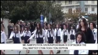 Λαμπρές εκδηλώσεις στις Σέρρες για την επέτειο της 25ης Μαρτίου