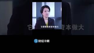 清华大学良心教授，把中共不断打击民企的真正逻辑说清楚了