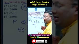 సగటు లెక్కలు | సగటును లెక్కించటానికి వేగవంతమైన మార్గం | Average Maths Tricks In Telugu | Anil Nair