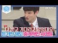 [비정상회담][121-3] 