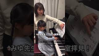 みゆ先生レッスン室拝見〜♪一般社団法人『こどものための音楽塾』です。演奏活動をしながら、講師をして頂ける方を募集しています♪ #マーブル音楽教室 #加古川ピアノ教室 #高砂ピアノ教室