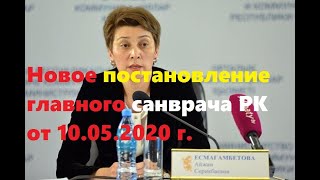 Новое постановление главного санврача