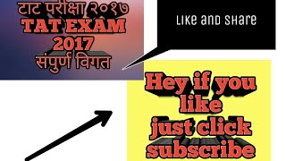 TAT EXAM important 2017 secondary teacher and higher secondary