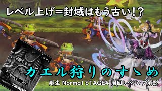 【アナザーエデン】封域は時代遅れ！？ 新時代のレベル上げ サイラス道場！【ゆっくり実況】