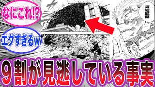 【最新268話】虎杖の領域の外郭を見てガチでヤバい事に気づいた読者の反応集【呪術廻戦】