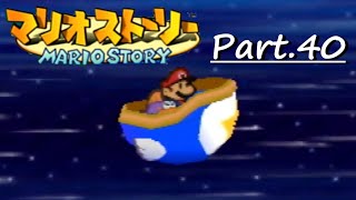 【実況】願いを乗せた流れ星とクッパ城突入　マリオストーリーPart.40