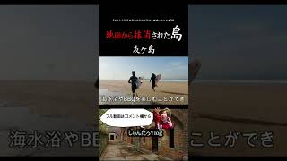 【日本地図から抹消】和歌山県にある離島「友ヶ島」がヤバかった...【和歌山/地図/抹消/戦争/軍艦島/猿島/離島/軍事施設】#Shorts