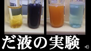 【実験】だ液によるデンプンの変化　～消化の実験～　中2動物