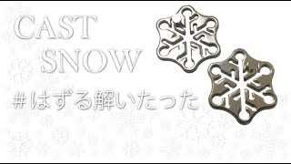 最新パズル解いたった！！　はずるキャストスノー（SNOW）難易度2